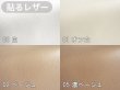 画像3: [送料無料]【135×30cmカット生地】貼るレザー（接着シール）合皮生地【難燃 広幅 全12色】 (3)